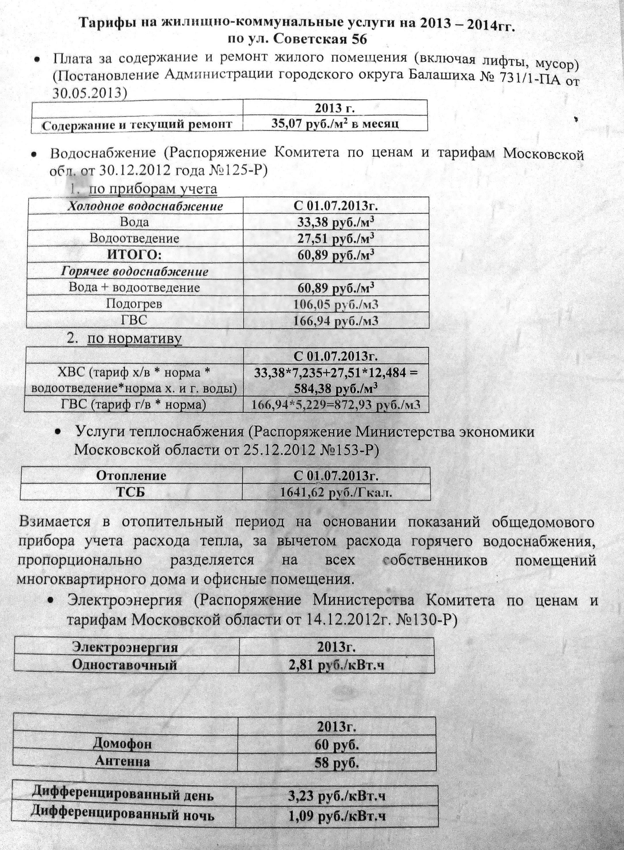 Постановление правительства рф 354 о предоставлении коммунальных услуг.